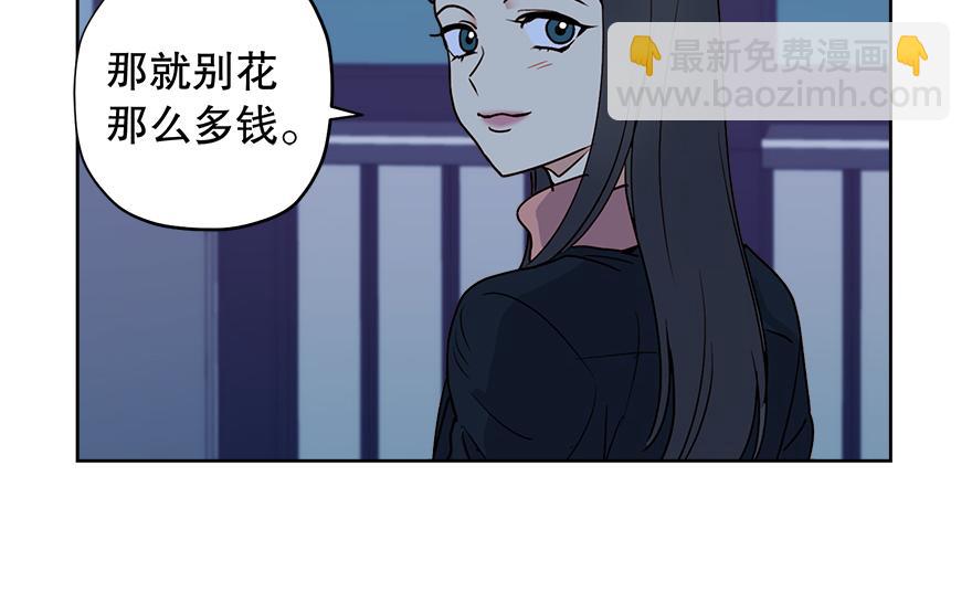 《冒牌占卜师的恋爱难题》第46话 喝酒庆祝吧！ 第49页