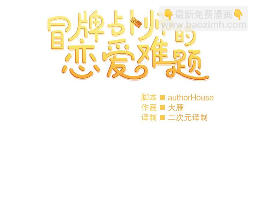 《冒牌占卜师的恋爱难题》第46话 喝酒庆祝吧！ 第7页