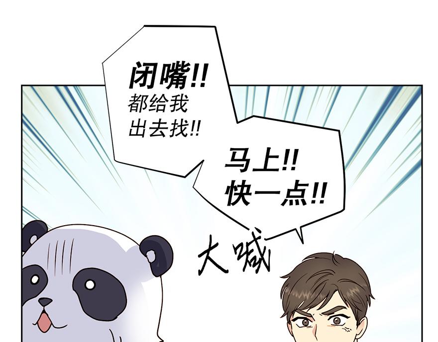 《冒牌占卜师的恋爱难题》第44话 言沐涵，收手吧 第11页