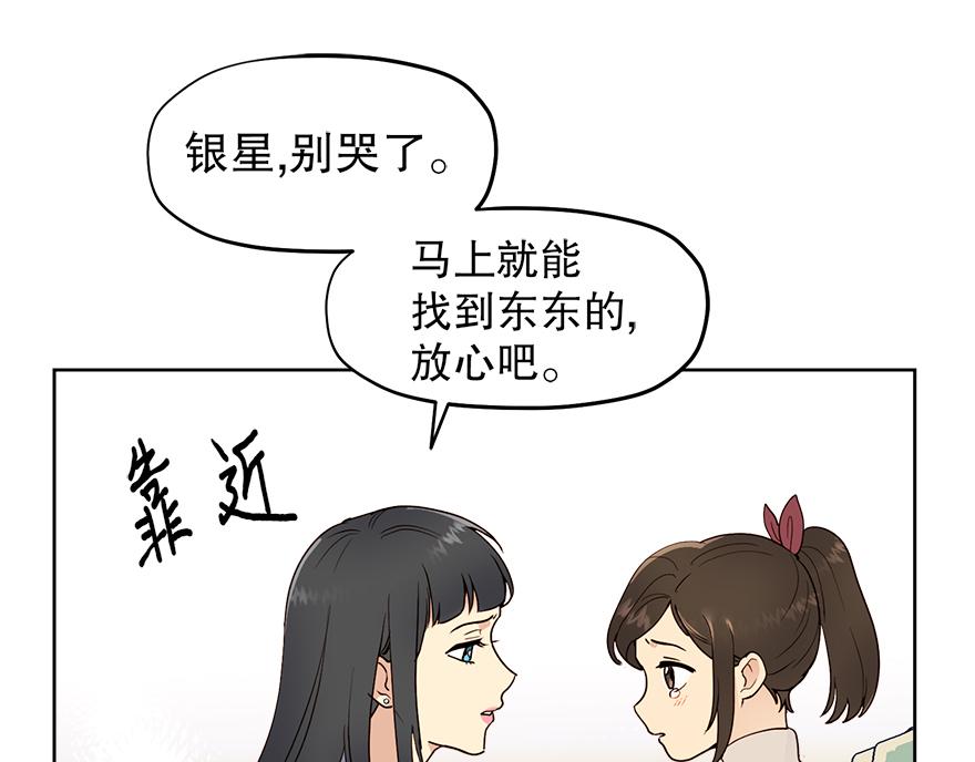 《冒牌占卜师的恋爱难题》第44话 言沐涵，收手吧 第18页