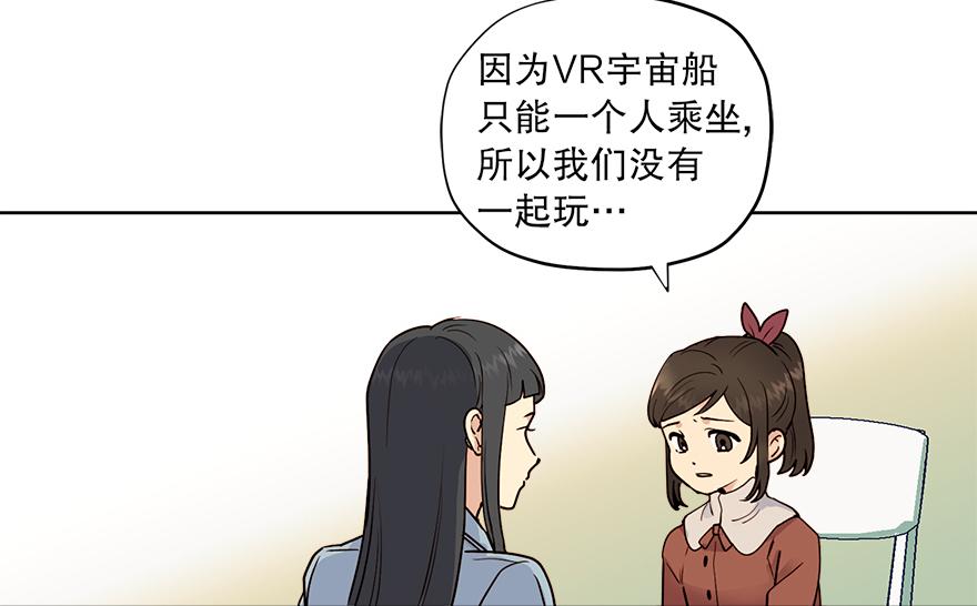 《冒牌占卜师的恋爱难题》第44话 言沐涵，收手吧 第25页