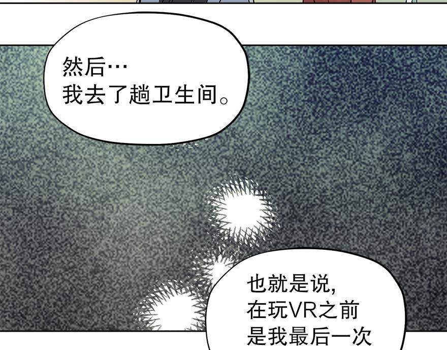 《冒牌占卜师的恋爱难题》第44话 言沐涵，收手吧 第26页