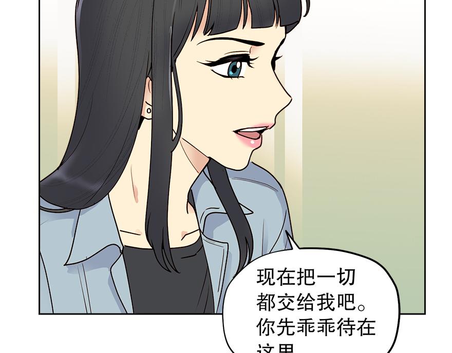 《冒牌占卜师的恋爱难题》第44话 言沐涵，收手吧 第29页