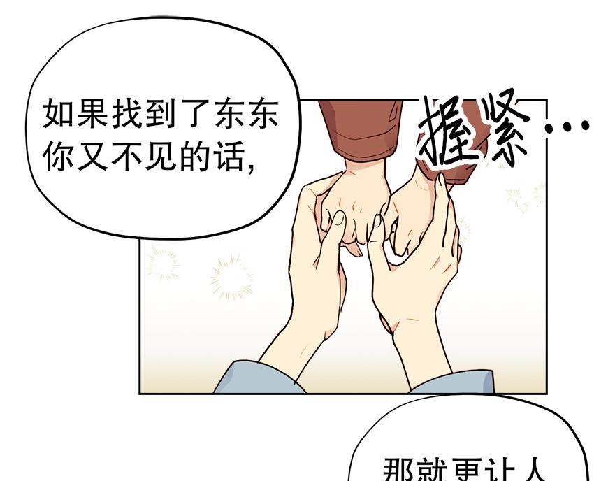 《冒牌占卜师的恋爱难题》第44话 言沐涵，收手吧 第31页