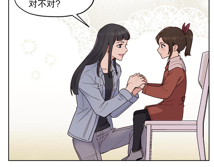 《冒牌占卜师的恋爱难题》第44话 言沐涵，收手吧 第33页
