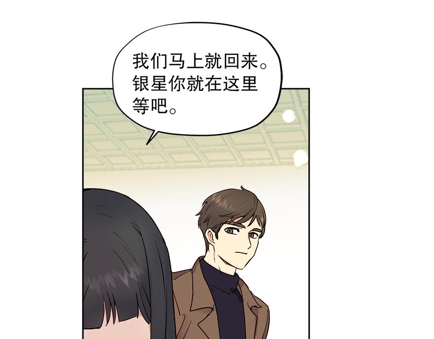 《冒牌占卜师的恋爱难题》第44话 言沐涵，收手吧 第37页