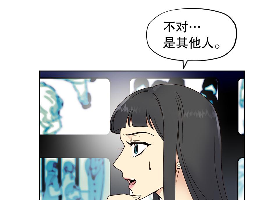 《冒牌占卜师的恋爱难题》第44话 言沐涵，收手吧 第47页