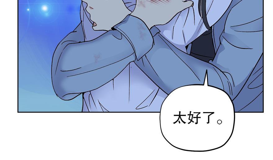 《冒牌占卜师的恋爱难题》第45话 送你的礼物 第32页