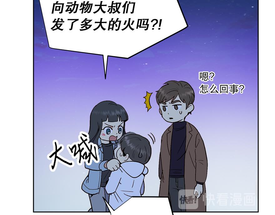 《冒牌占卜师的恋爱难题》第45话 送你的礼物 第41页