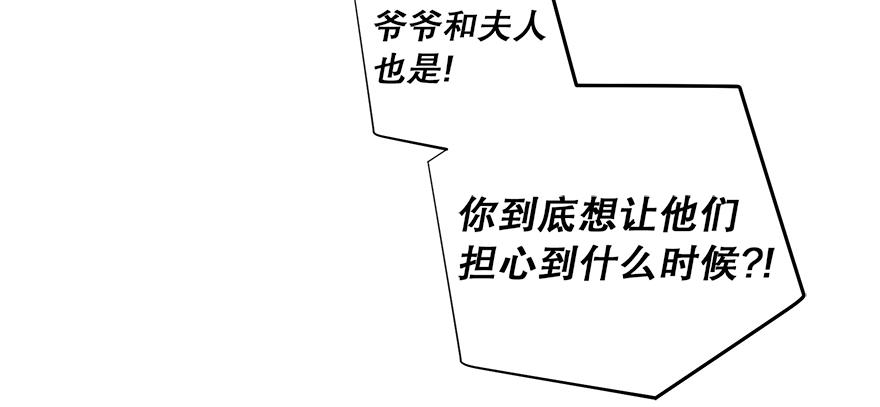 《冒牌占卜师的恋爱难题》第45话 送你的礼物 第42页