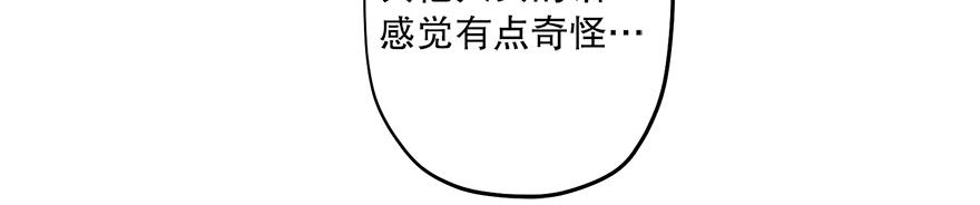 《冒牌占卜师的恋爱难题》第45话 送你的礼物 第47页