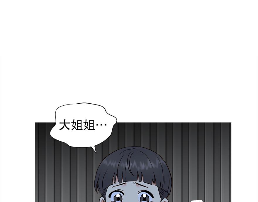 《冒牌占卜师的恋爱难题》第45话 送你的礼物 第19页