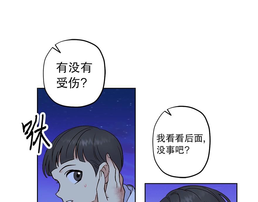 《冒牌占卜师的恋爱难题》第45话 送你的礼物 第26页
