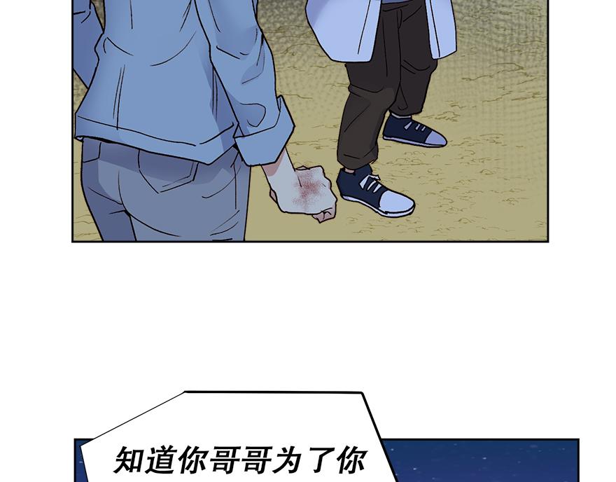 《冒牌占卜师的恋爱难题》第45话 送你的礼物 第40页