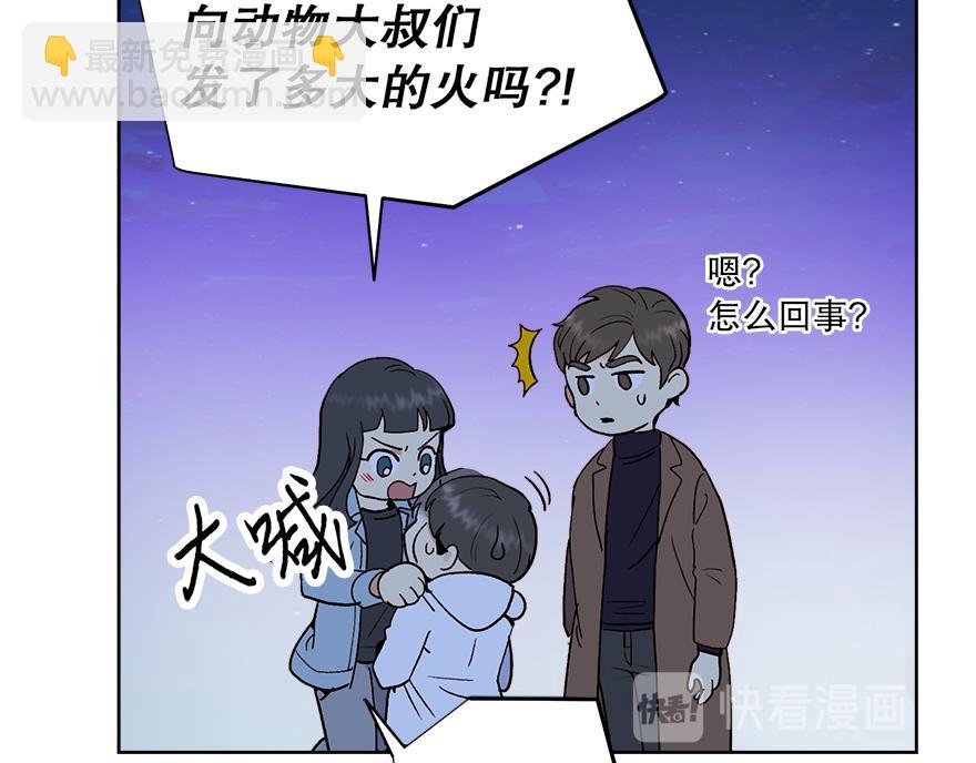 《冒牌占卜师的恋爱难题》第45话 送你的礼物 第41页