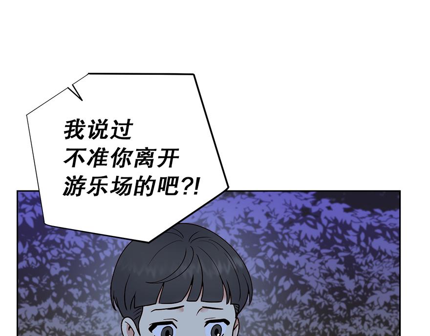 《冒牌占卜师的恋爱难题》第45话 送你的礼物 第43页