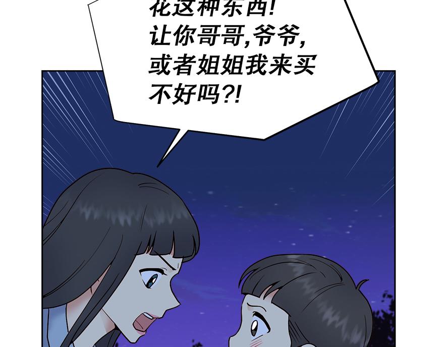 《冒牌占卜师的恋爱难题》第45话 送你的礼物 第45页