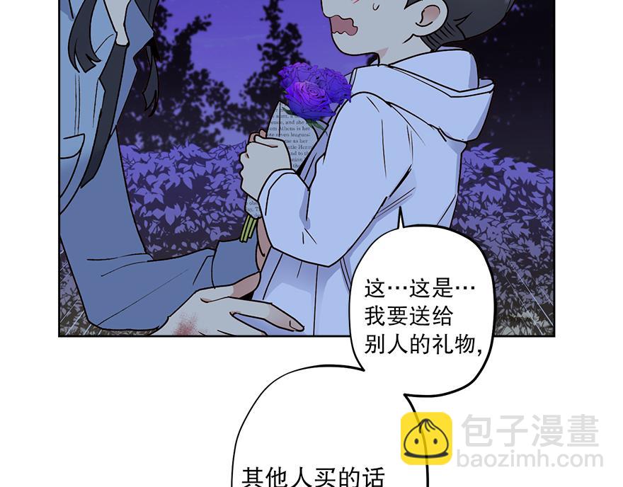 《冒牌占卜师的恋爱难题》第45话 送你的礼物 第46页