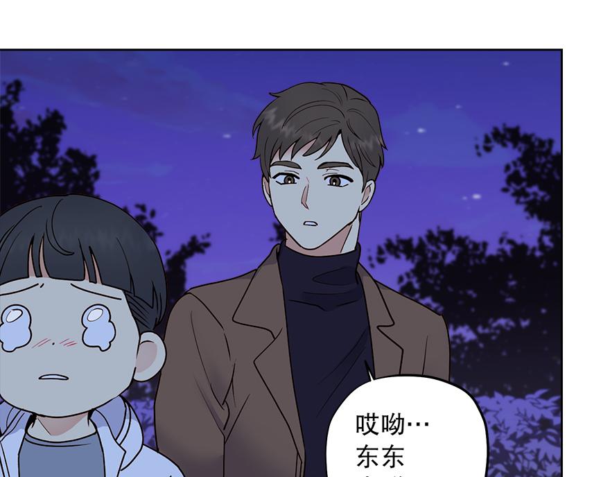 《冒牌占卜师的恋爱难题》第45话 送你的礼物 第48页