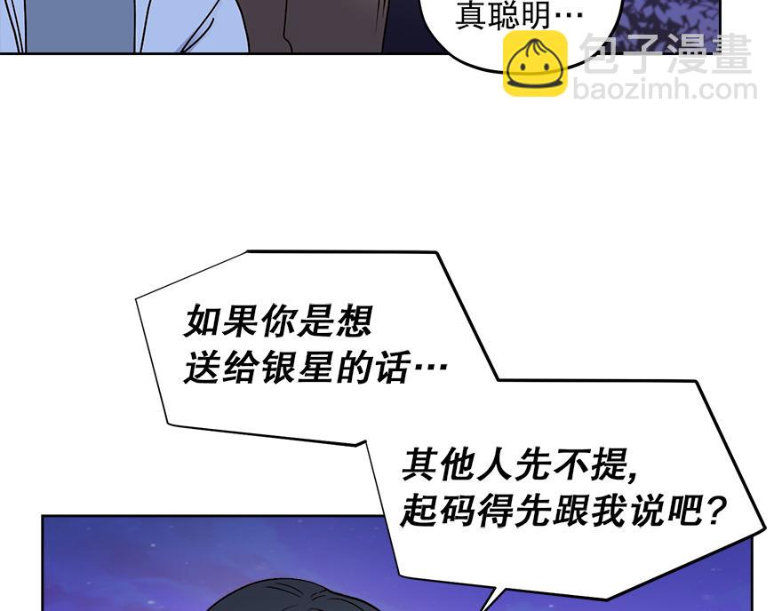 《冒牌占卜师的恋爱难题》第45话 送你的礼物 第49页