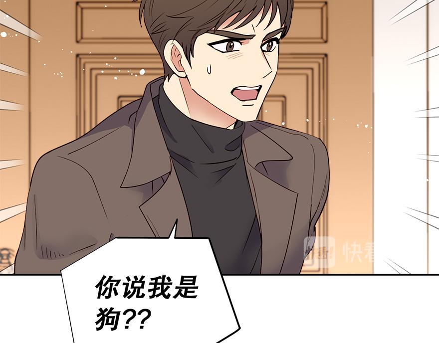 《冒牌占卜师的恋爱难题》第48话 言沐涵的计划 第18页