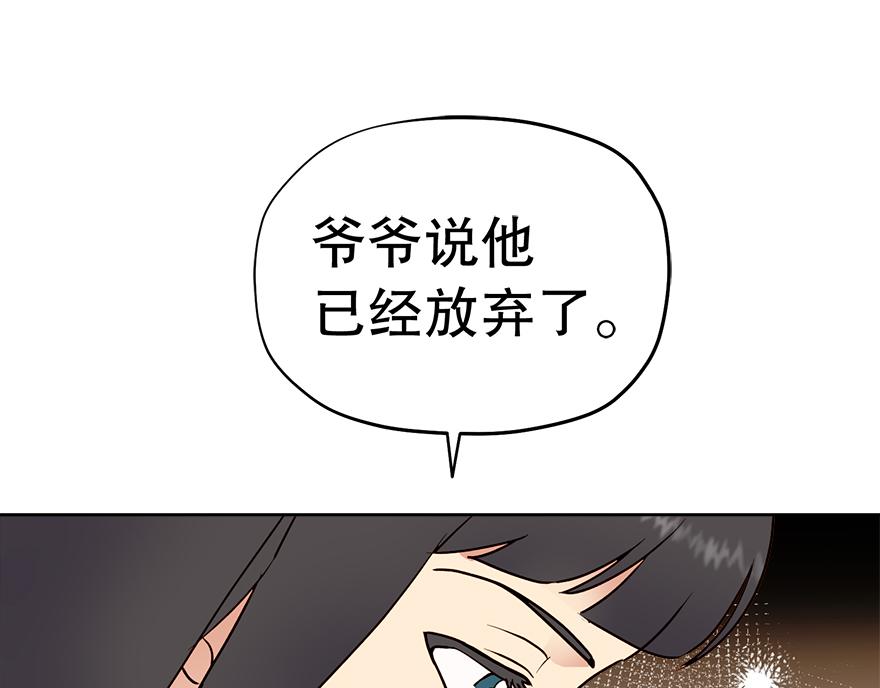 《冒牌占卜师的恋爱难题》第48话 言沐涵的计划 第20页