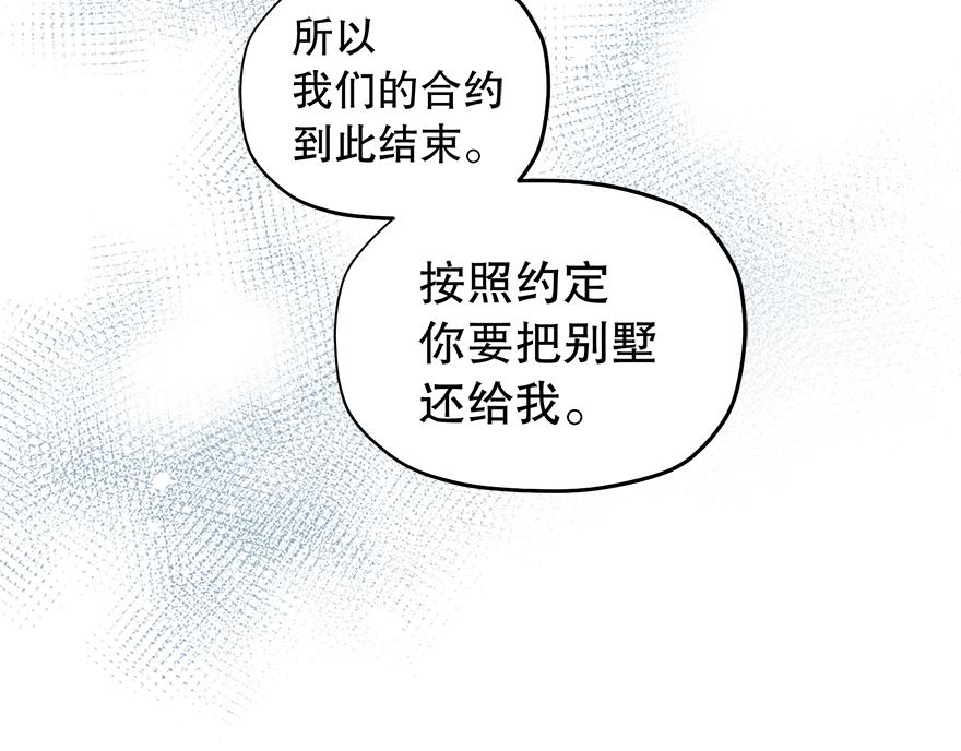 《冒牌占卜师的恋爱难题》第48话 言沐涵的计划 第22页