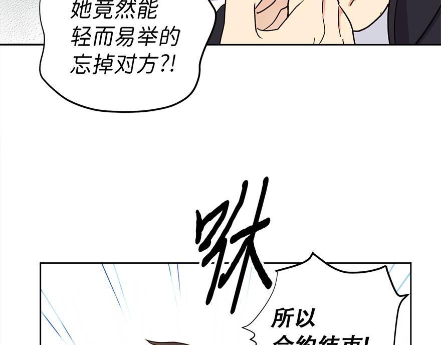 《冒牌占卜师的恋爱难题》第48话 言沐涵的计划 第33页