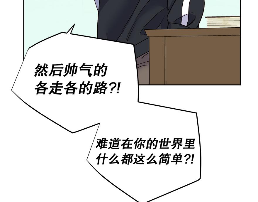 《冒牌占卜师的恋爱难题》第48话 言沐涵的计划 第35页