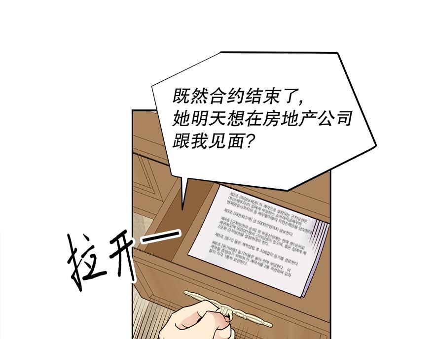 《冒牌占卜师的恋爱难题》第48话 言沐涵的计划 第37页