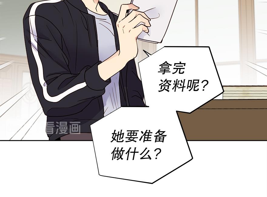 《冒牌占卜师的恋爱难题》第48话 言沐涵的计划 第40页