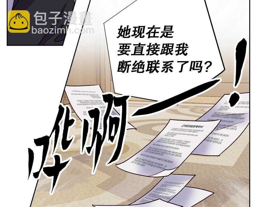 《冒牌占卜师的恋爱难题》第48话 言沐涵的计划 第42页