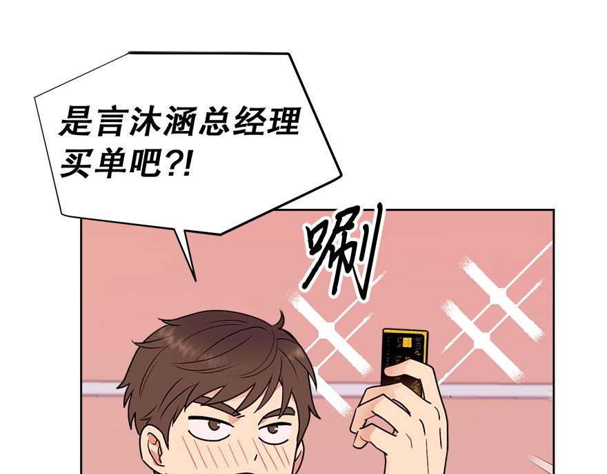 《冒牌占卜师的恋爱难题》第47话 说不清的吻 第20页