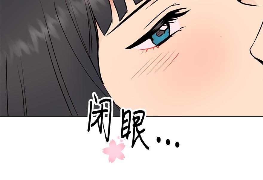 《冒牌占卜师的恋爱难题》第47话 说不清的吻 第4页