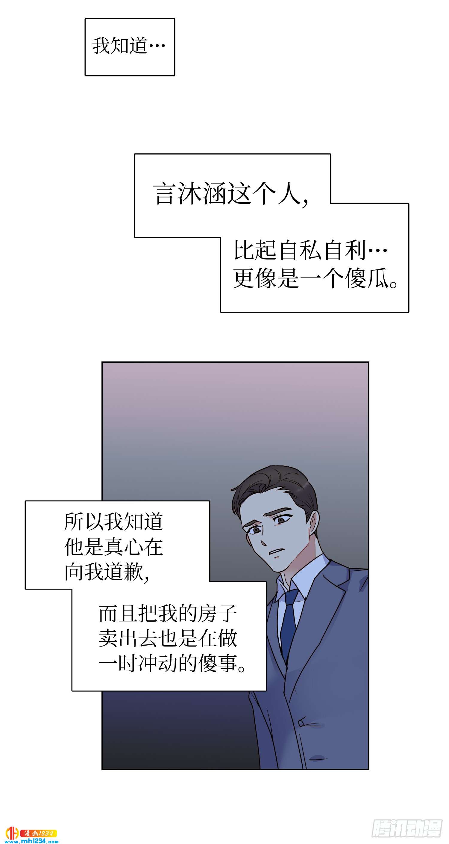 《冒牌占卜师的恋爱难题》为你留下来 第11页