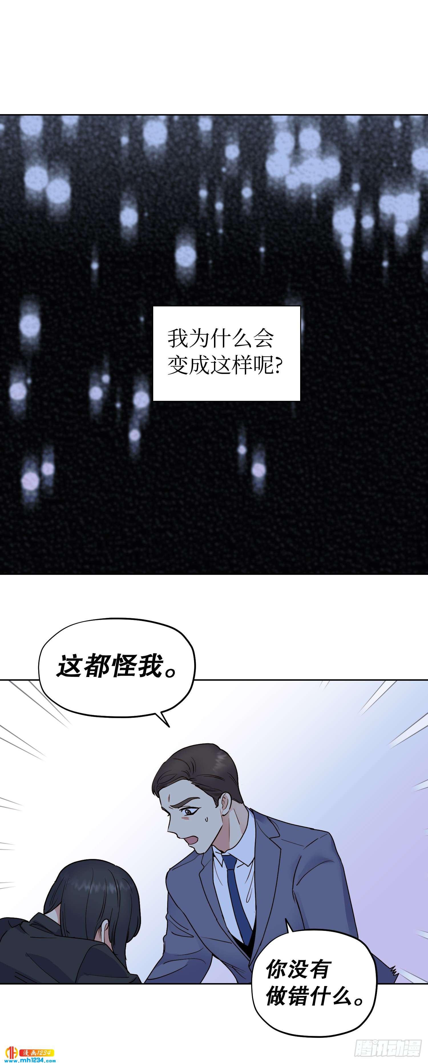 《冒牌占卜师的恋爱难题》为你留下来 第13页