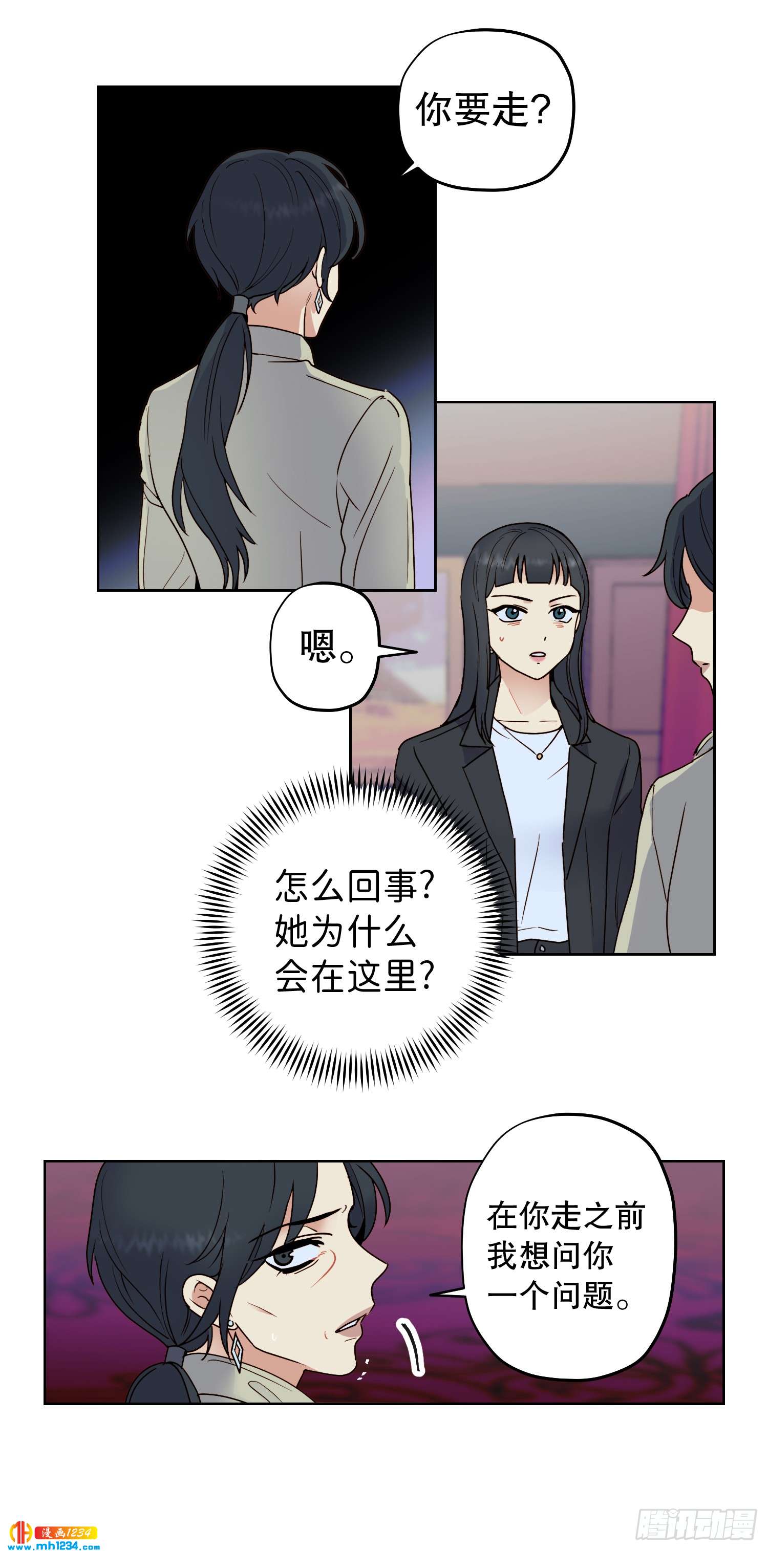 《冒牌占卜师的恋爱难题》为你留下来 第19页
