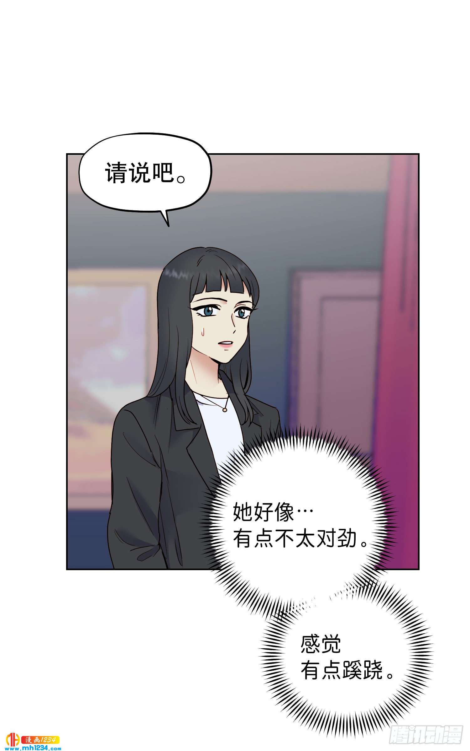 《冒牌占卜师的恋爱难题》为你留下来 第20页