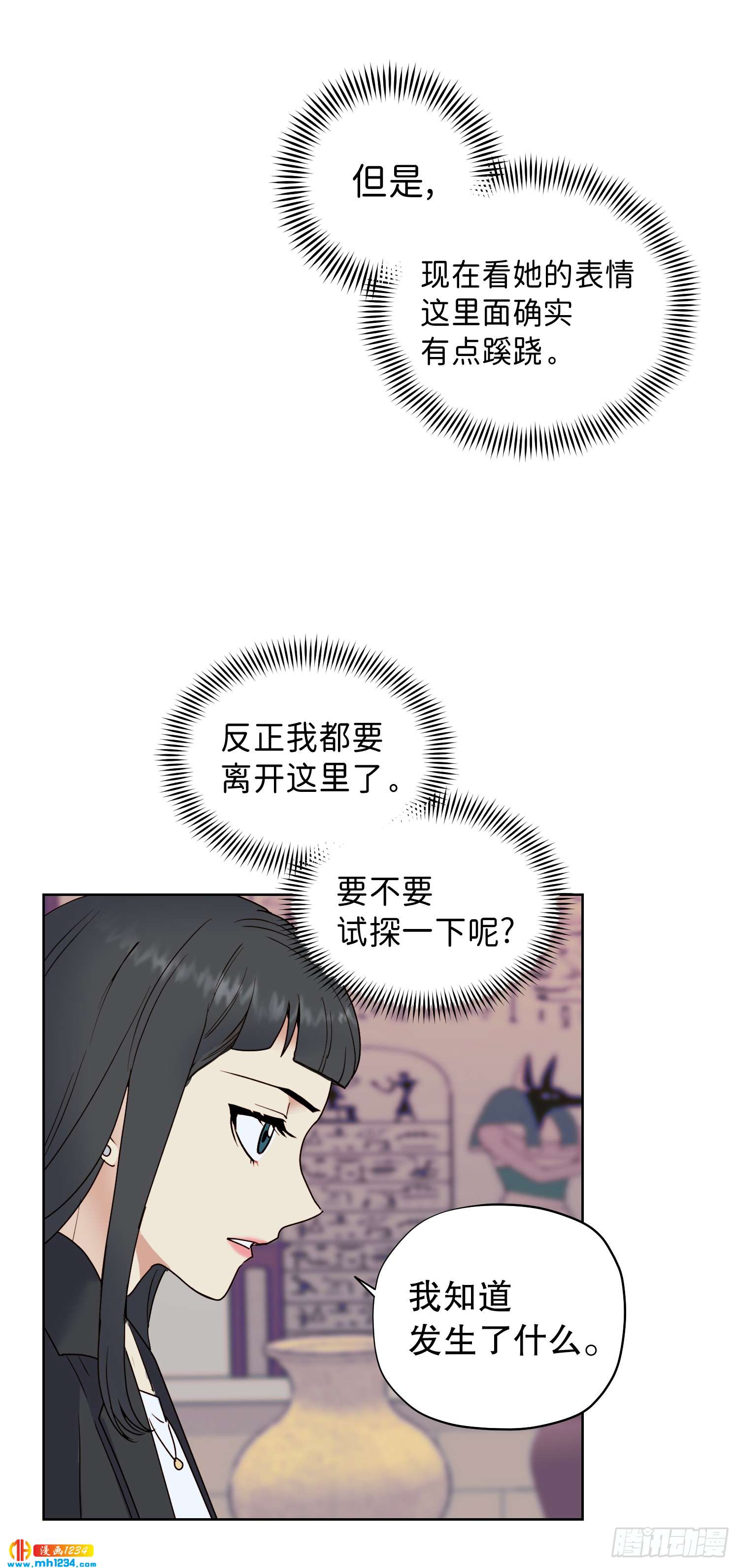 《冒牌占卜师的恋爱难题》为你留下来 第24页
