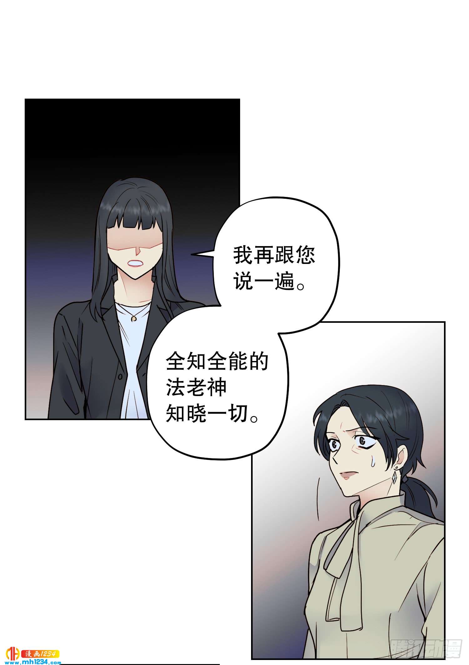 《冒牌占卜师的恋爱难题》为你留下来 第29页