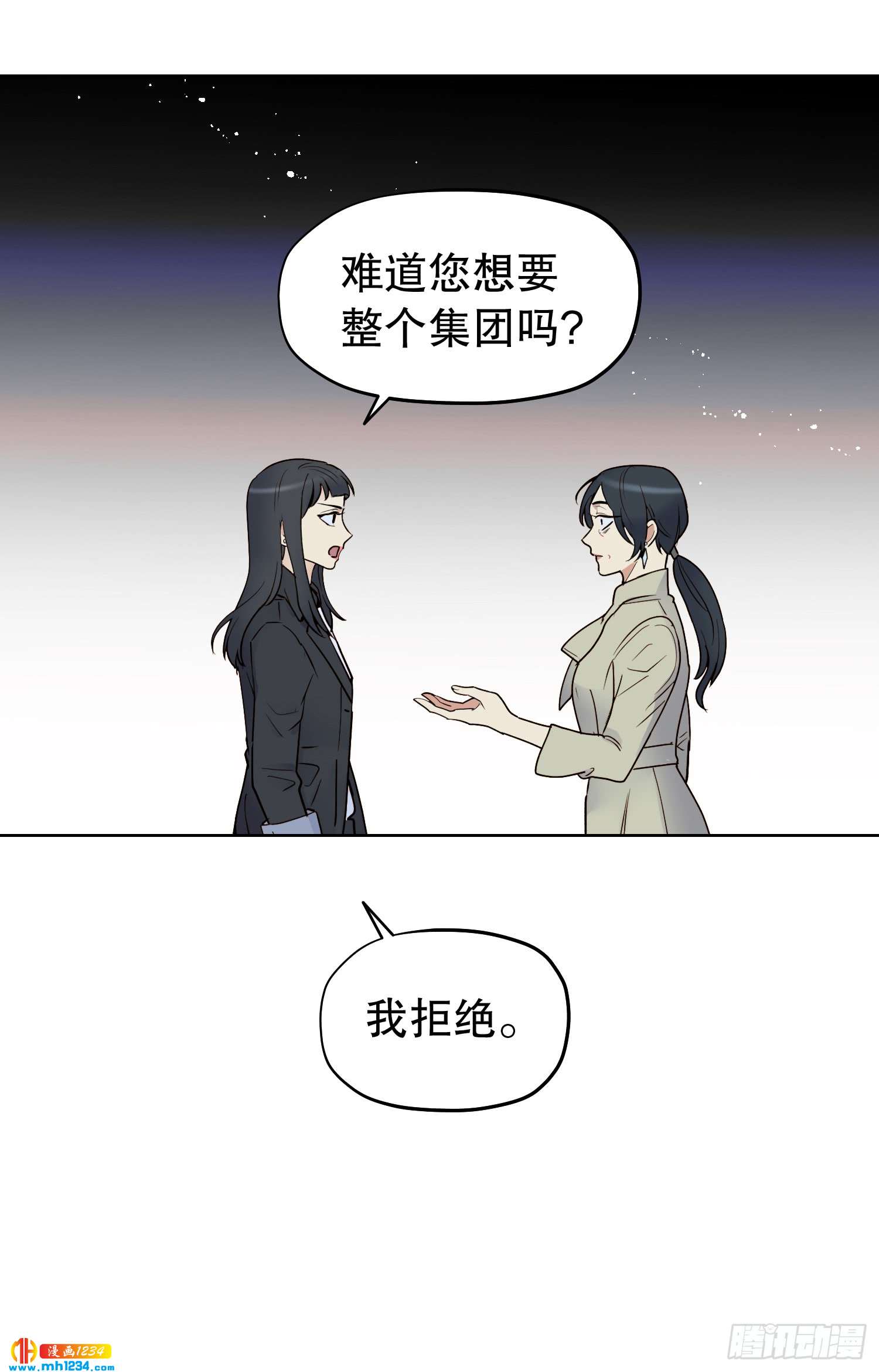 《冒牌占卜师的恋爱难题》为你留下来 第45页