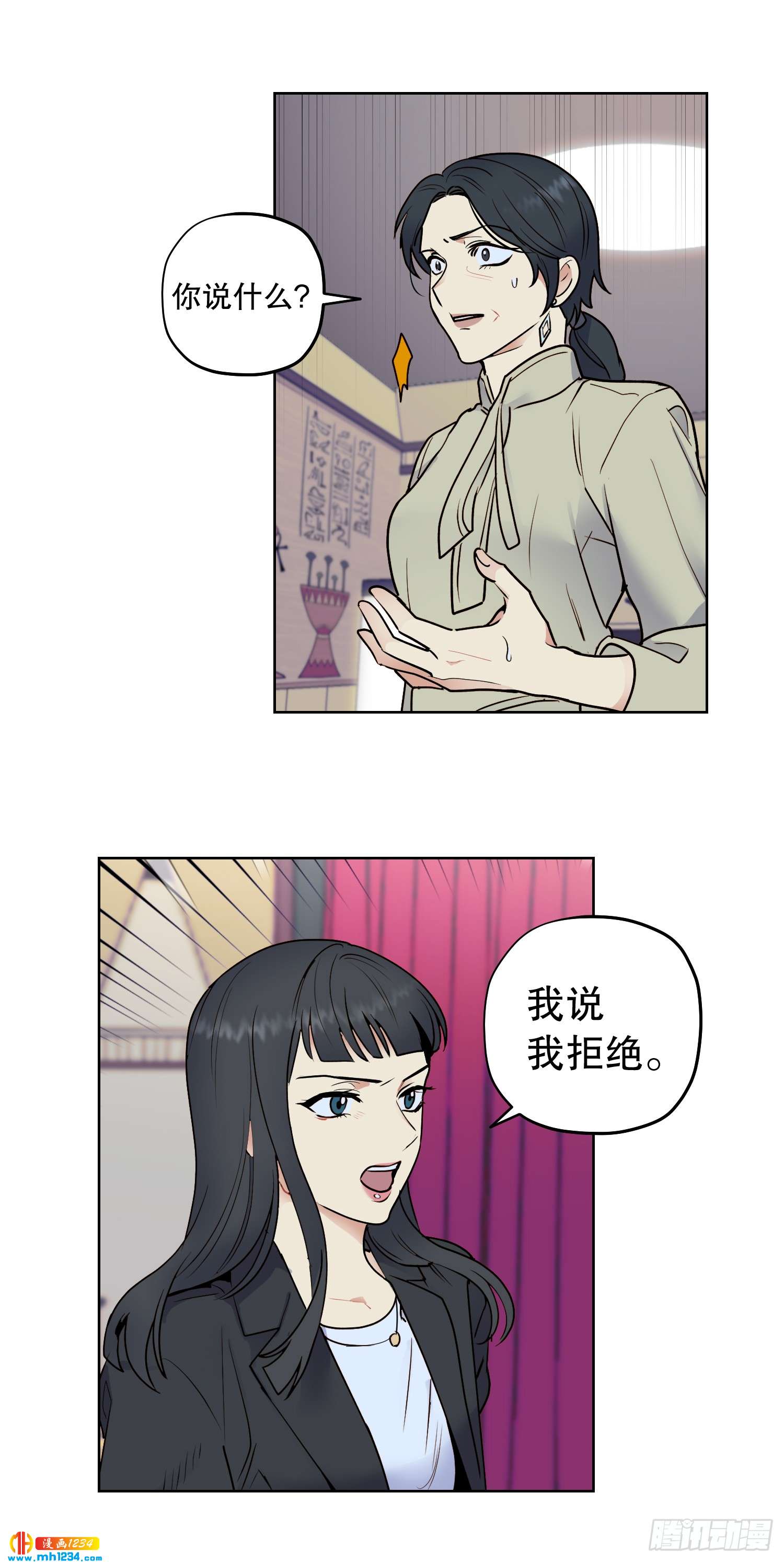 《冒牌占卜师的恋爱难题》为你留下来 第46页