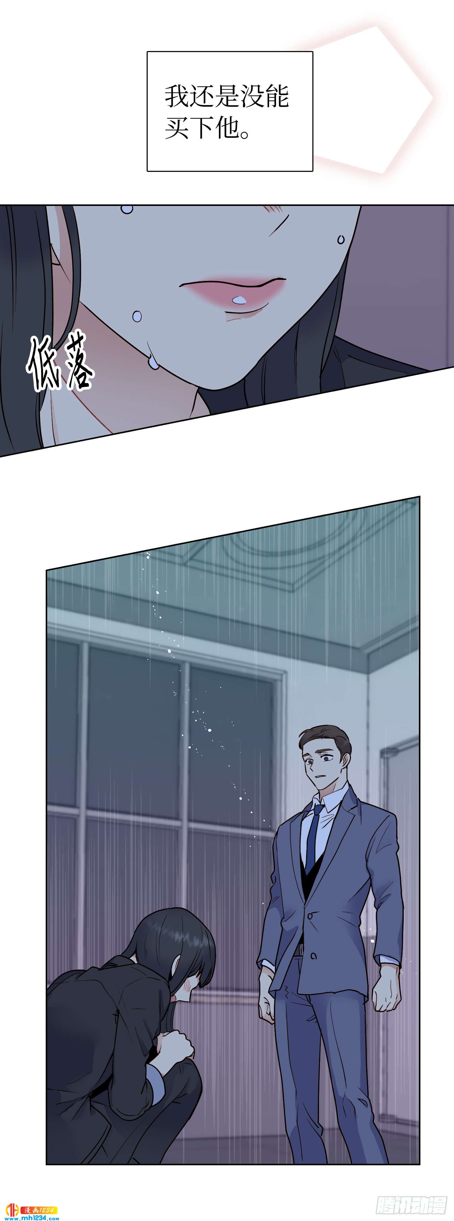《冒牌占卜师的恋爱难题》为你留下来 第4页