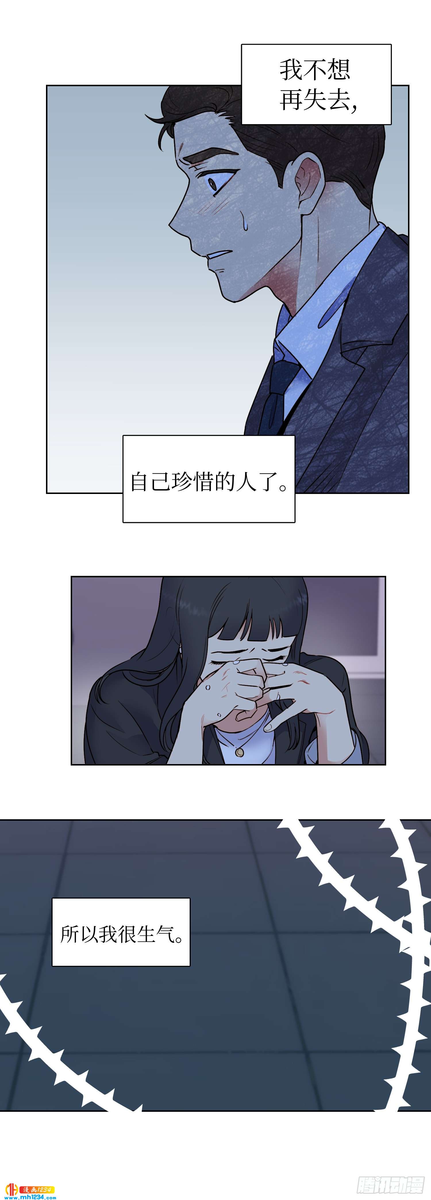 《冒牌占卜师的恋爱难题》为你留下来 第6页
