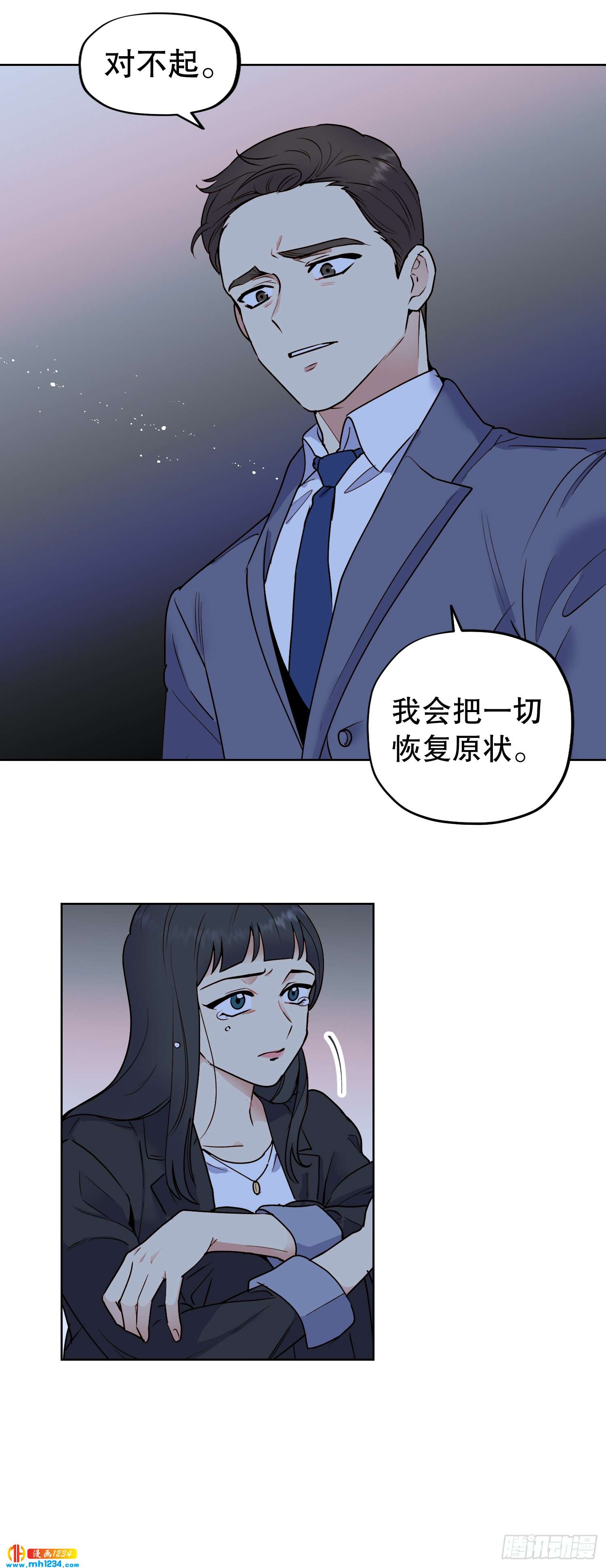 《冒牌占卜师的恋爱难题》为你留下来 第9页