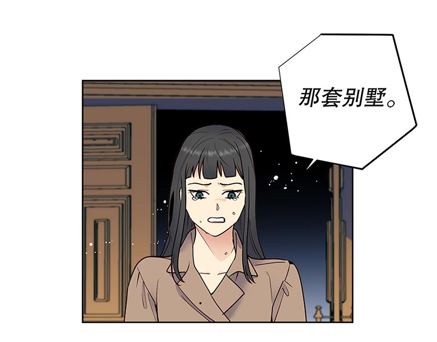 《冒牌占卜师的恋爱难题》第49话 我也爱我的父亲 第11页