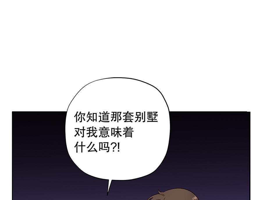 《冒牌占卜师的恋爱难题》第49话 我也爱我的父亲 第1页