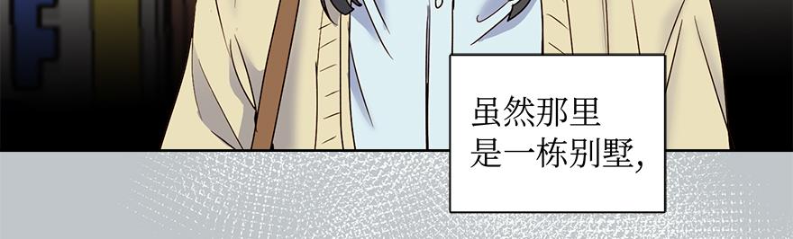 《冒牌占卜师的恋爱难题》第49话 我也爱我的父亲 第23页