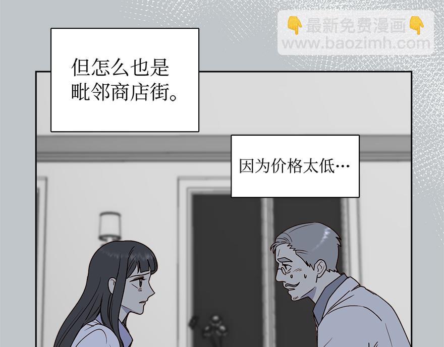 《冒牌占卜师的恋爱难题》第49话 我也爱我的父亲 第24页