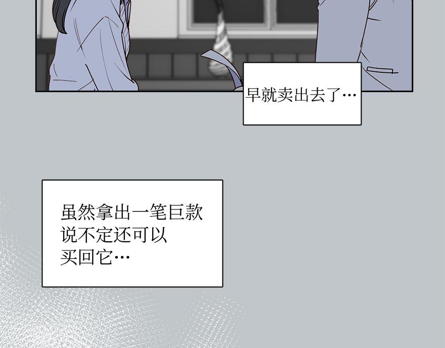《冒牌占卜师的恋爱难题》第49话 我也爱我的父亲 第25页